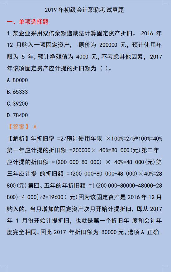 2020年初级会计实务真题及答案,2021年初级会计实务真题答案免费