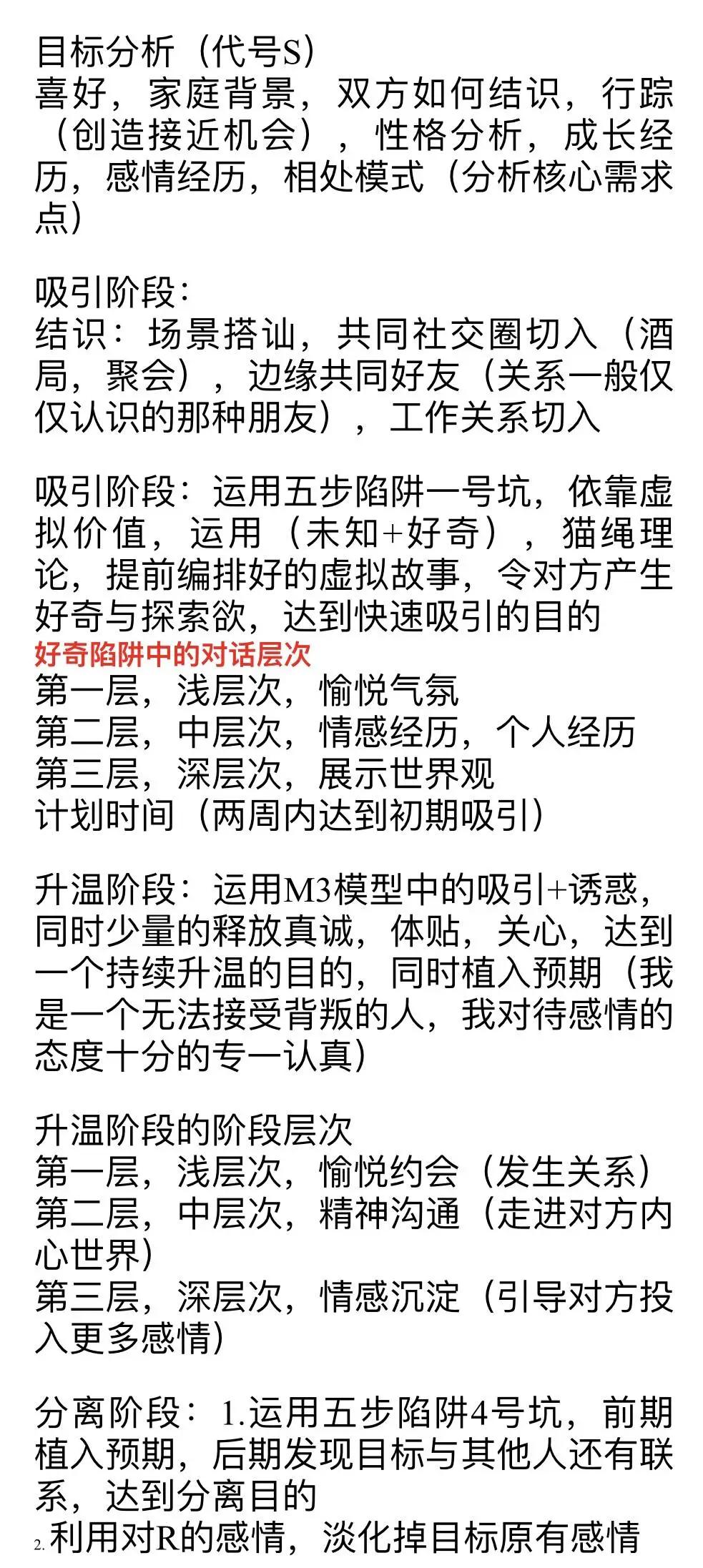 从PUA教练转行到情感导师，极其离谱的行业