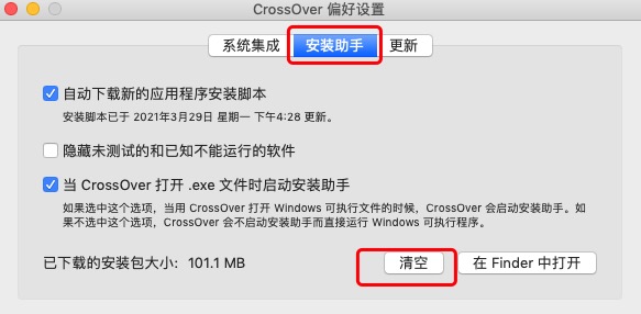 怎么卸载crossover,crossover安装的软件怎么运行