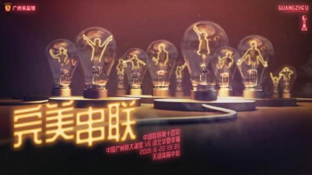 广州恒大淘宝球迷俱乐部,广州恒大淘宝足球海报