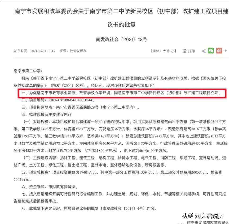南宁二中最新房价,南宁二中新民校区改扩建中标公示