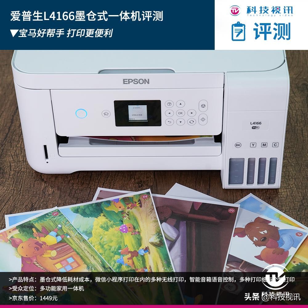 爱普生l4166打印机怎么样,爱普生l4166墨仓式一体机价格
