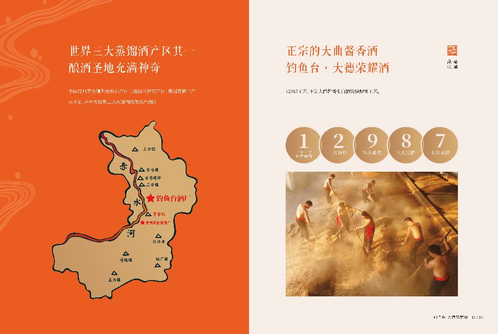 钓鱼台酒大德荣耀,钓鱼台大德荣耀酒视频