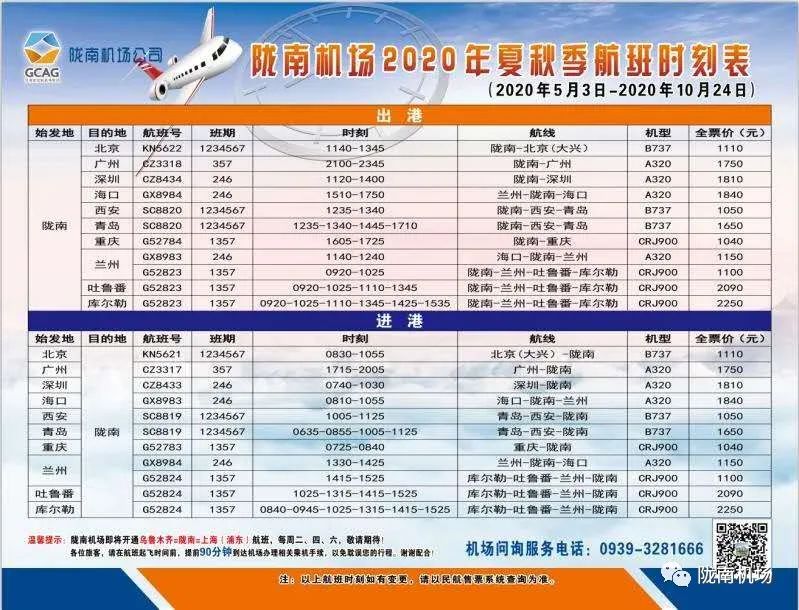 陇南机场换季,陇南2020机场冬春航线