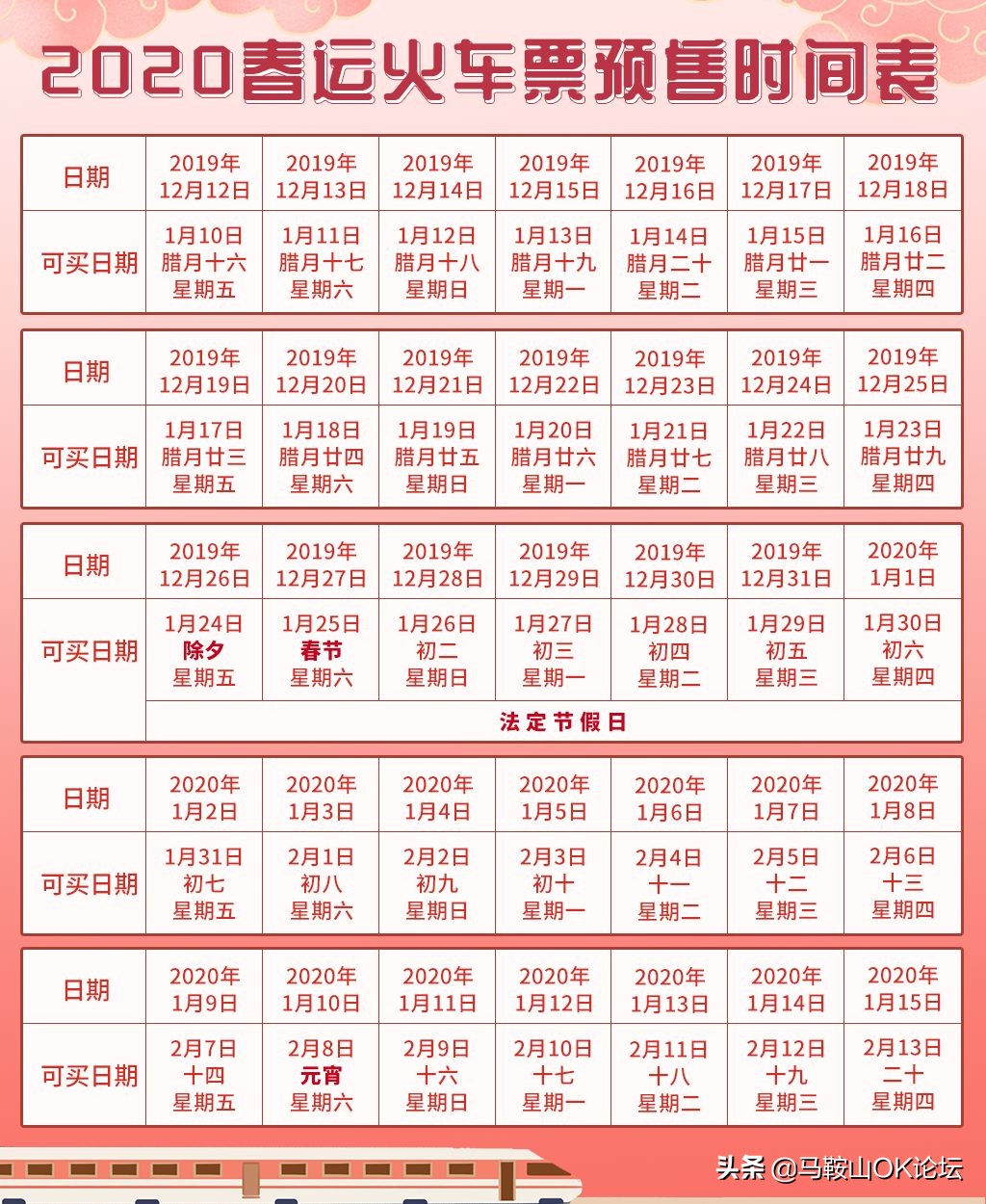 马鞍山高铁站春运时间,马鞍山东站春运时刻表查询