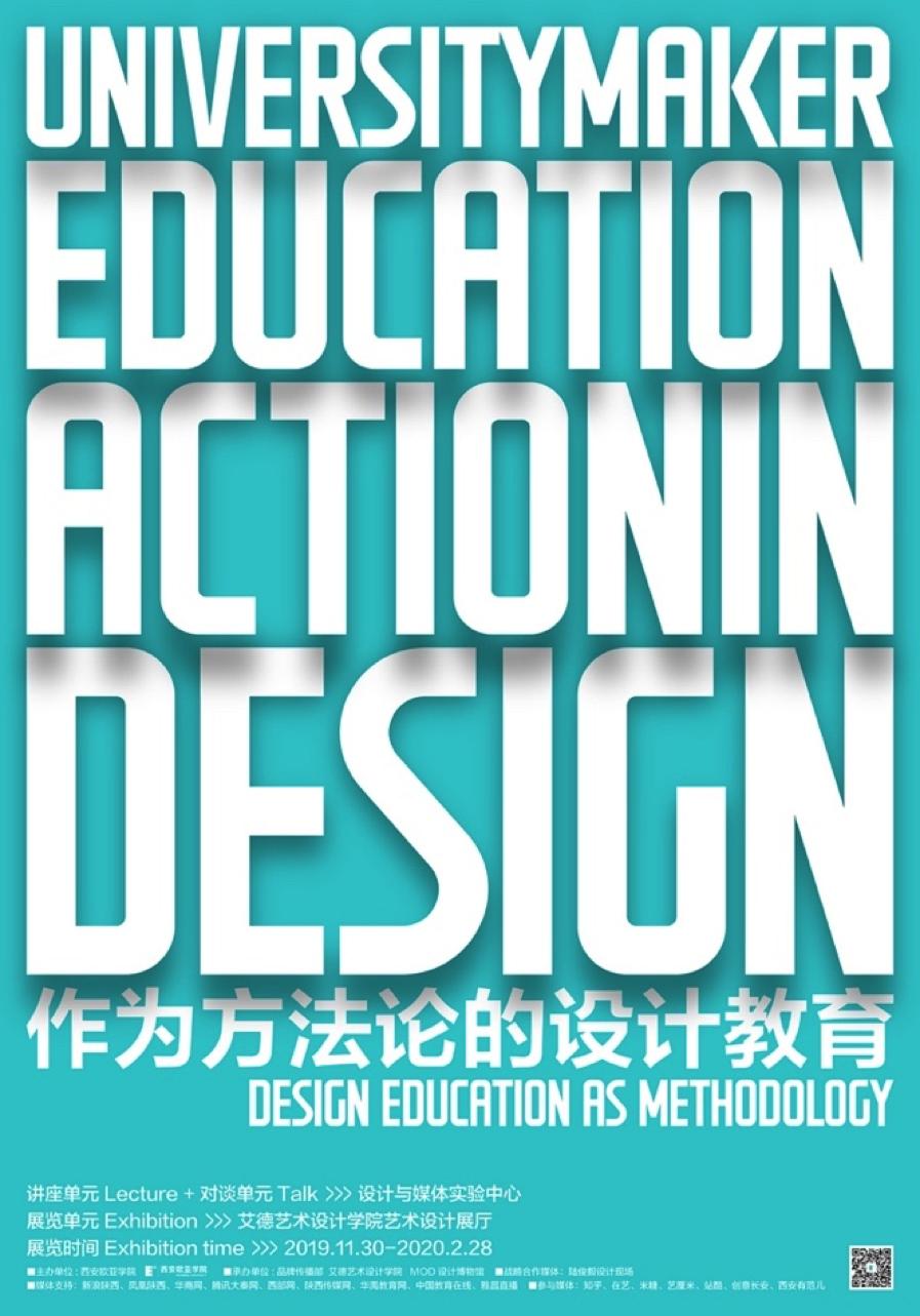 UniversityMaker-设计领域的教育行动
