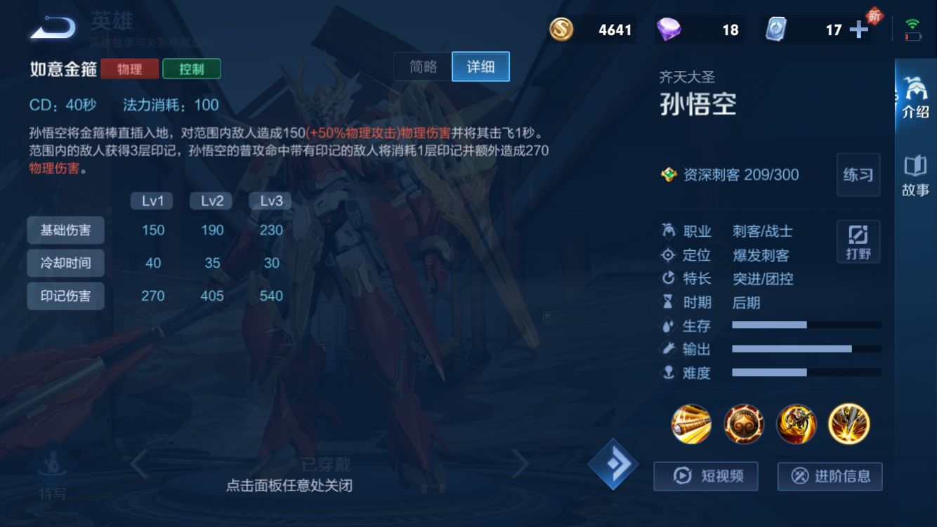 王者荣耀一天教你一个小技巧,孙悟空的技巧和打野路线