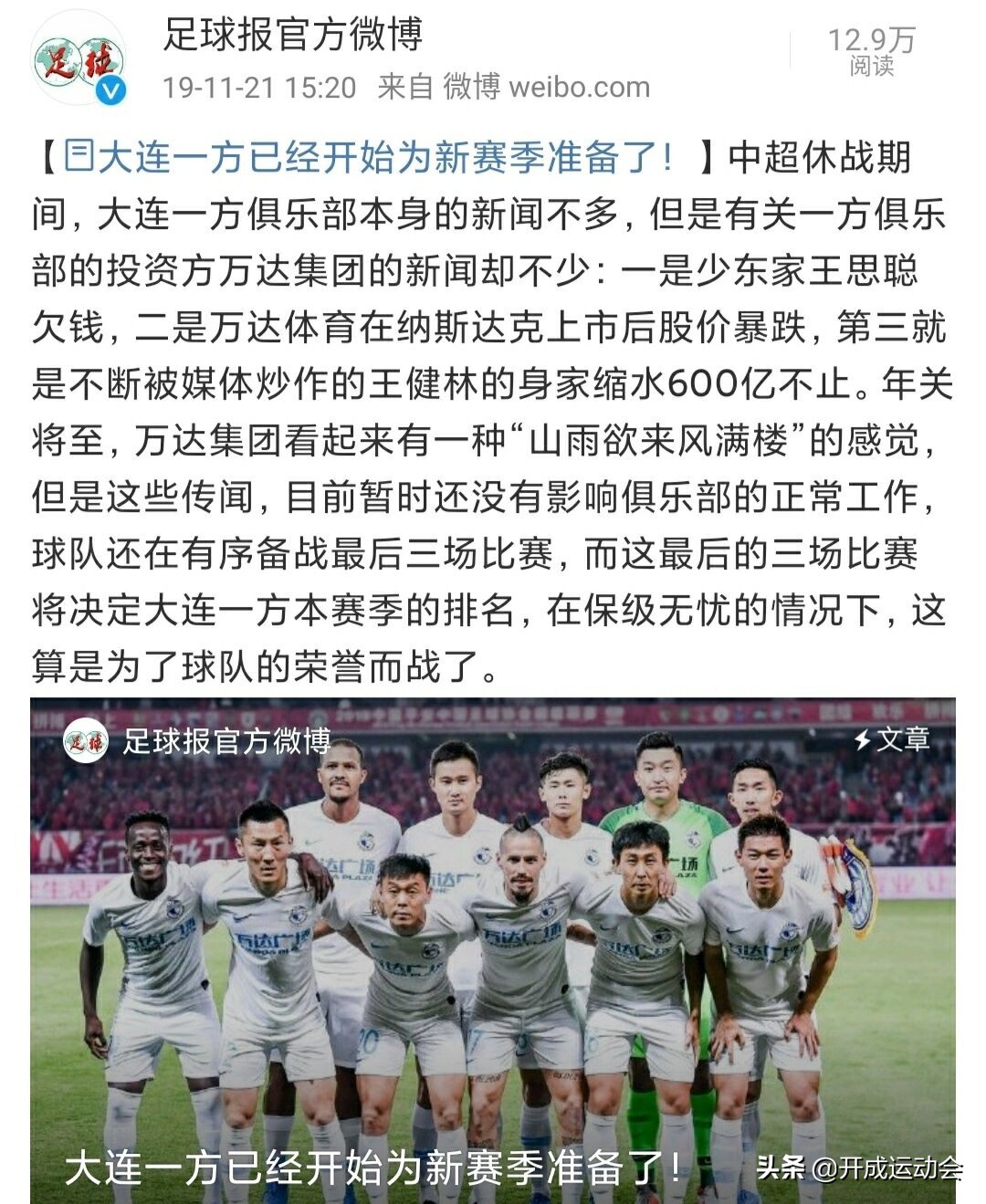 白国华爆料！足协“一纸令下”，万达或撤资，大连一方会解散吗？