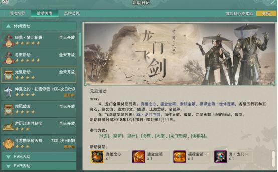 剑网3：快速完成“龙门飞剑”任务？人人想要得到的真龙门飞剑！