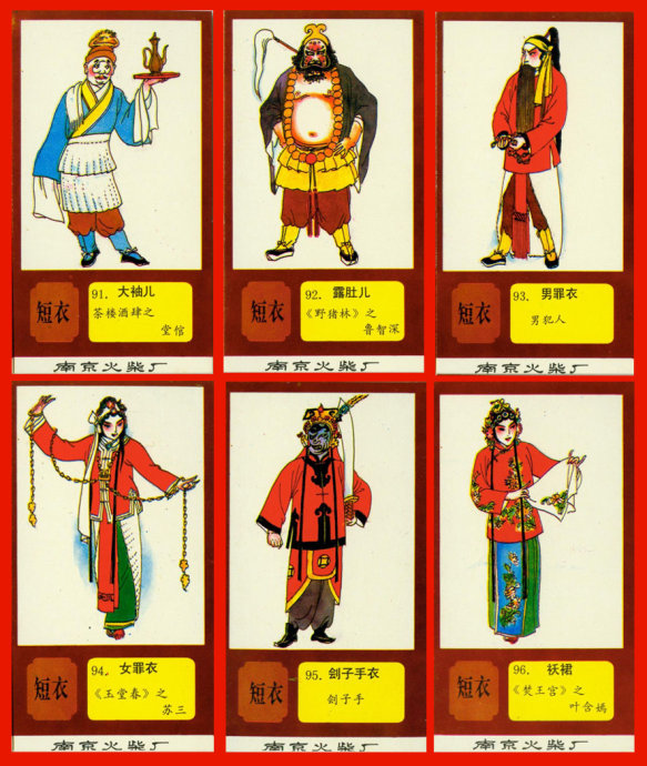 火花欣赏《中国京剧服饰图谱》