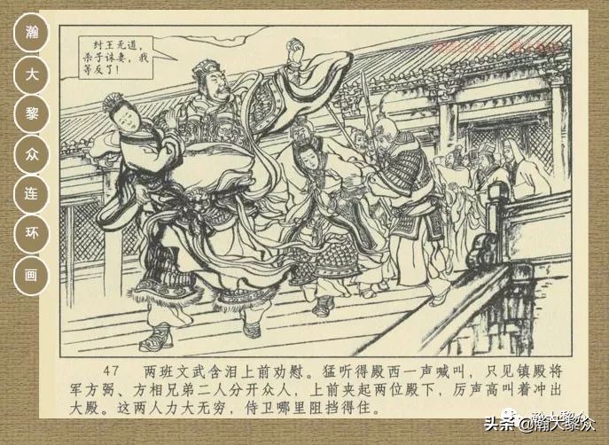 瀚大黎众｜连环画《封神演义》第二集《废后绝嗣》杨越绘画