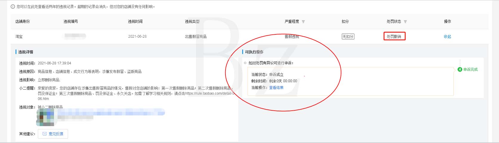 淘宝全球购店铺被投诉商标侵权的正确处理方法