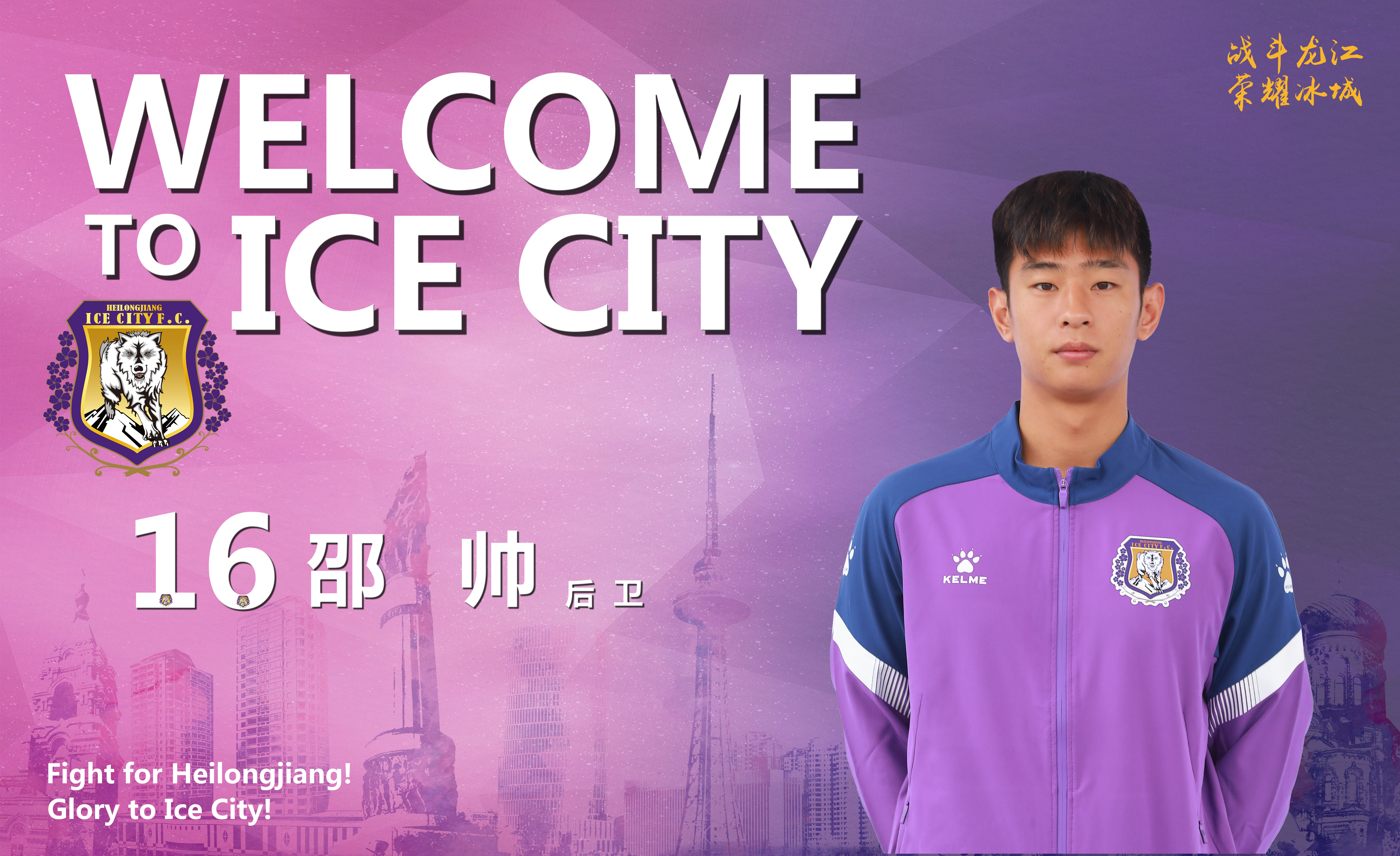 黑龙江冰城队最新引援消息,冰城队主教练