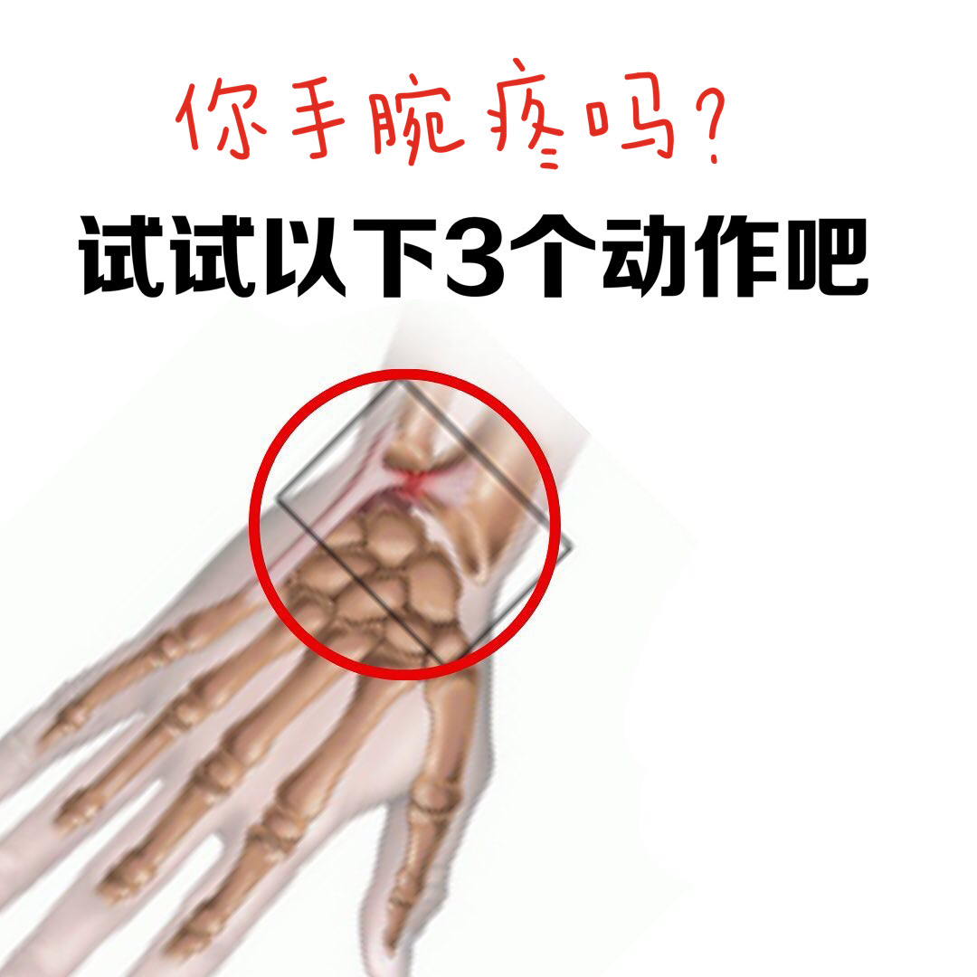 缓解手腕疼痛的小动作,怎么缓解手腕疼的动作