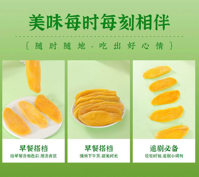 在芒也不放弃,时刻陪伴!芒果干果脯蜜饯OEM