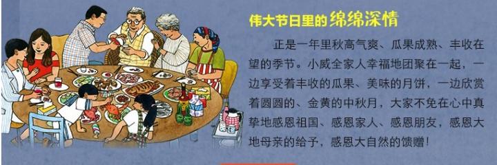 了解中秋节的绘本,有关中秋节的绘本故事推荐