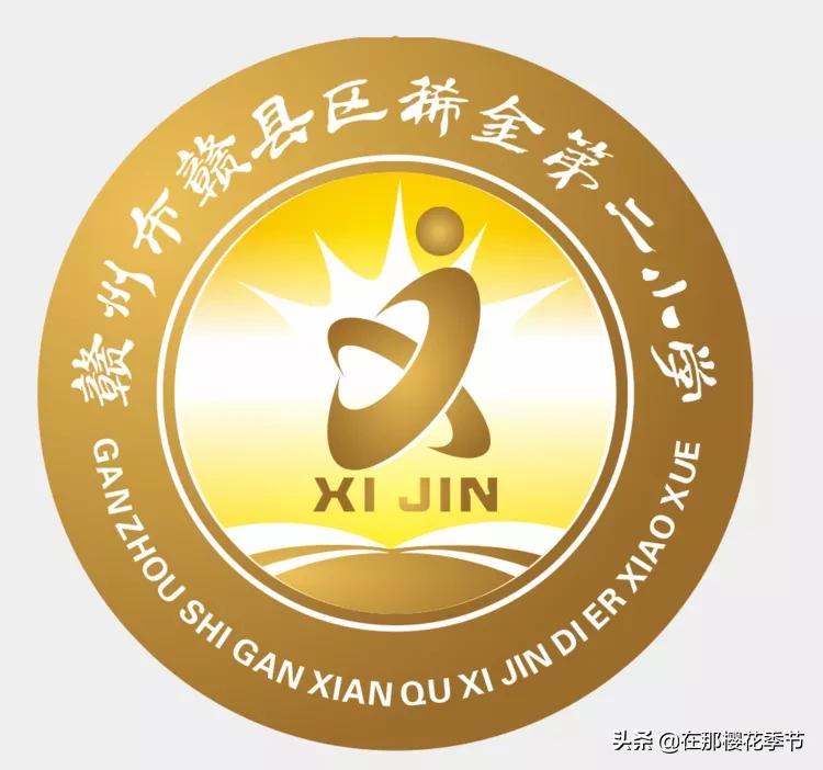 赣县稀金二小入学要求,赣县区稀金第二小学学费