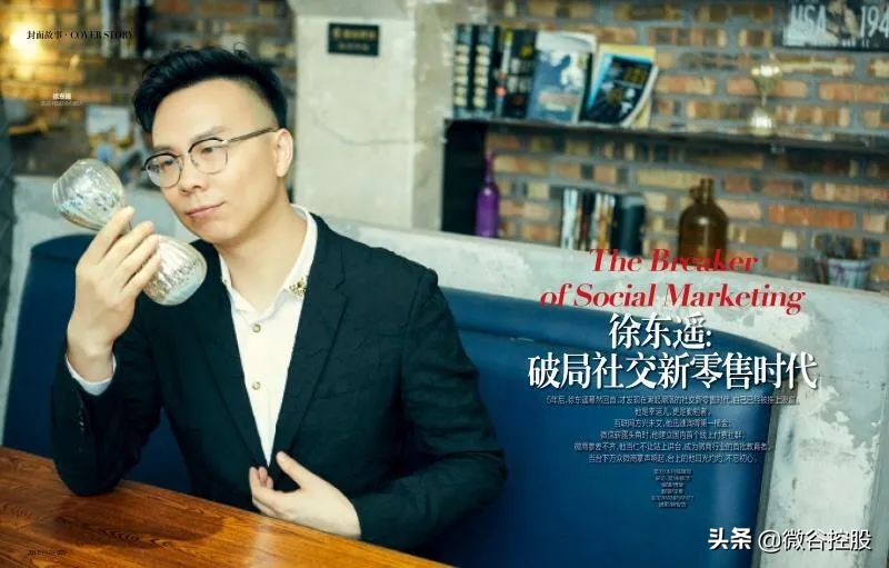 徐东遥做美业,徐东遥微商