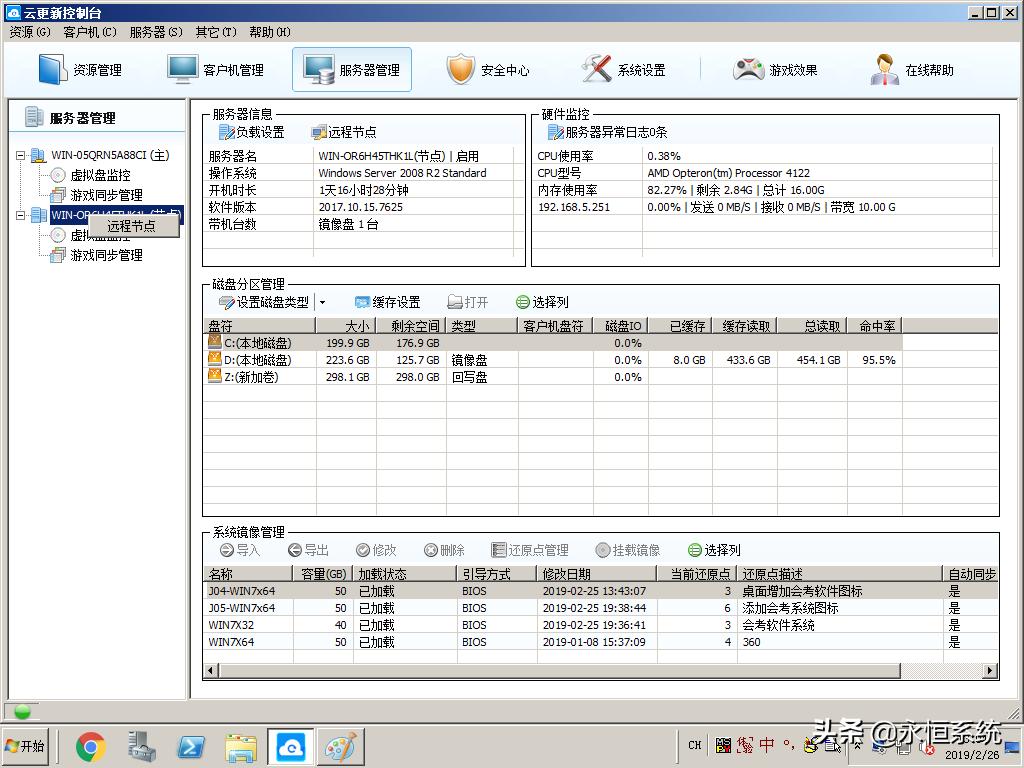 网吧无盘系统是谁在维护,网吧无盘管理系统
