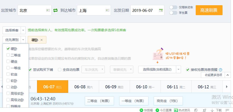 教你买火车票的全过程,如何买下铺12306火车票