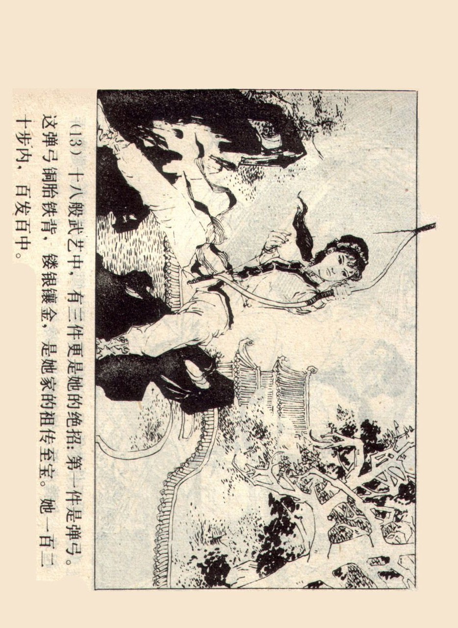 旧版侠女十三妹,怀旧老电视剧侠女十三妹