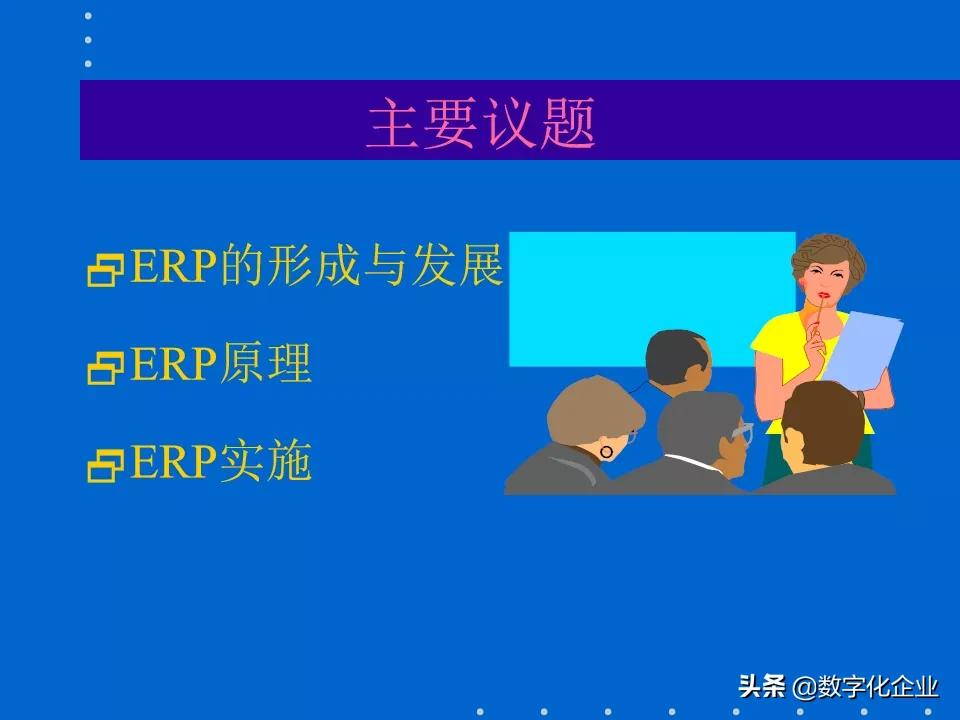 erp知识分享,erp课程报告