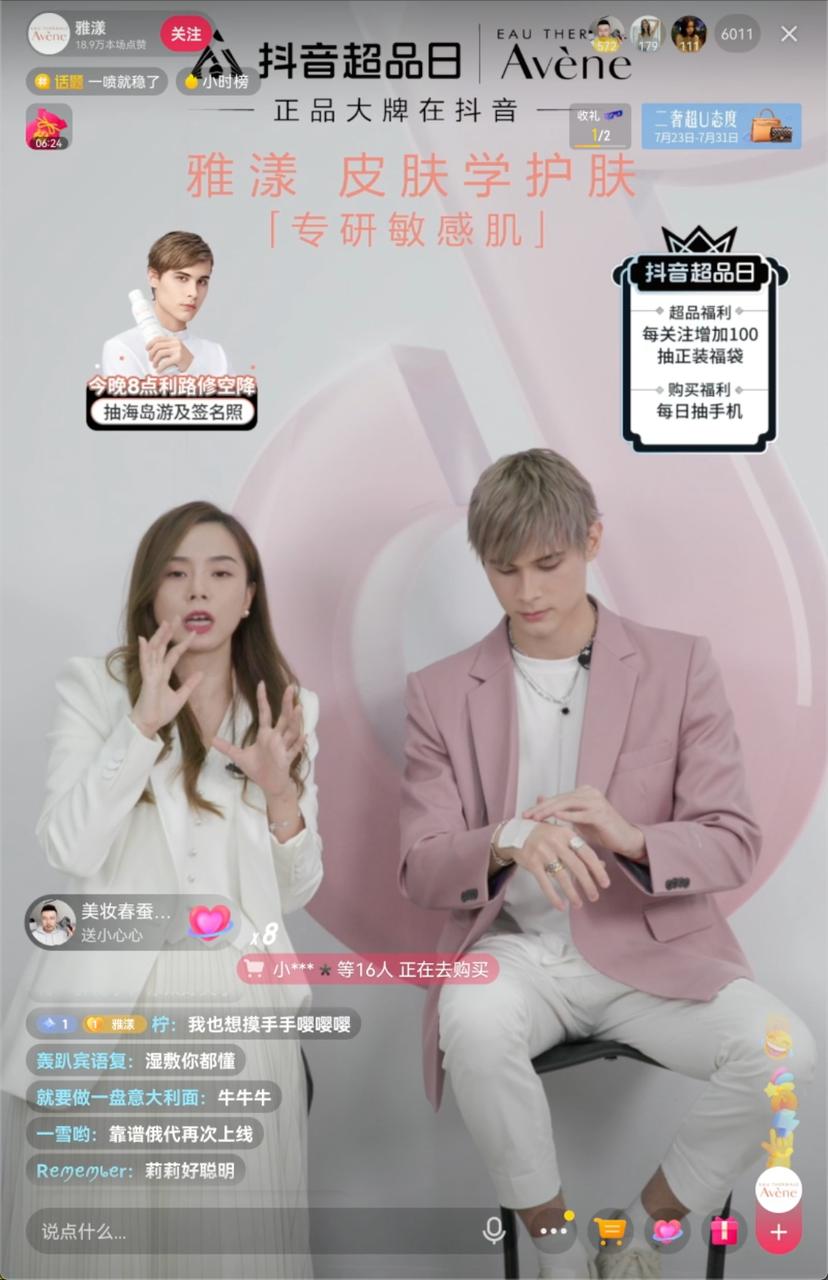 雅漾抖音挑战赛,雅漾补水喷雾抖音分期