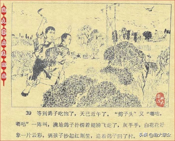 *革文**连环画《鸽子的秘密》张增木｜董建民｜张冰杰绘画