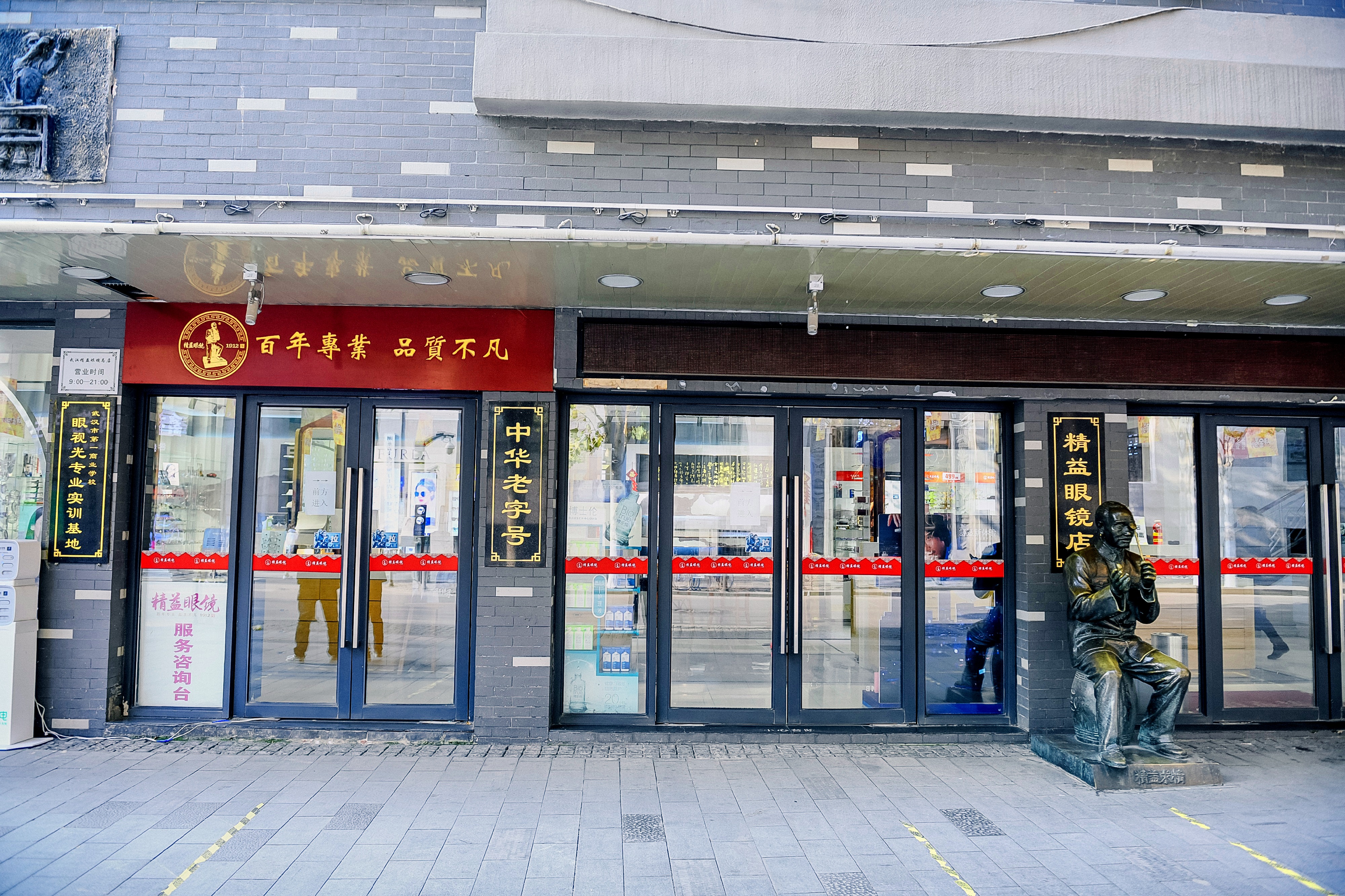 武汉正规的精益眼镜店,武汉精益眼镜