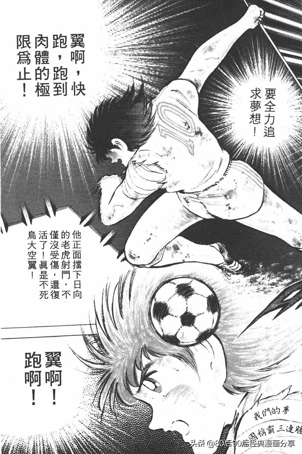 足球小将大空翼143,足球小将世少篇13上