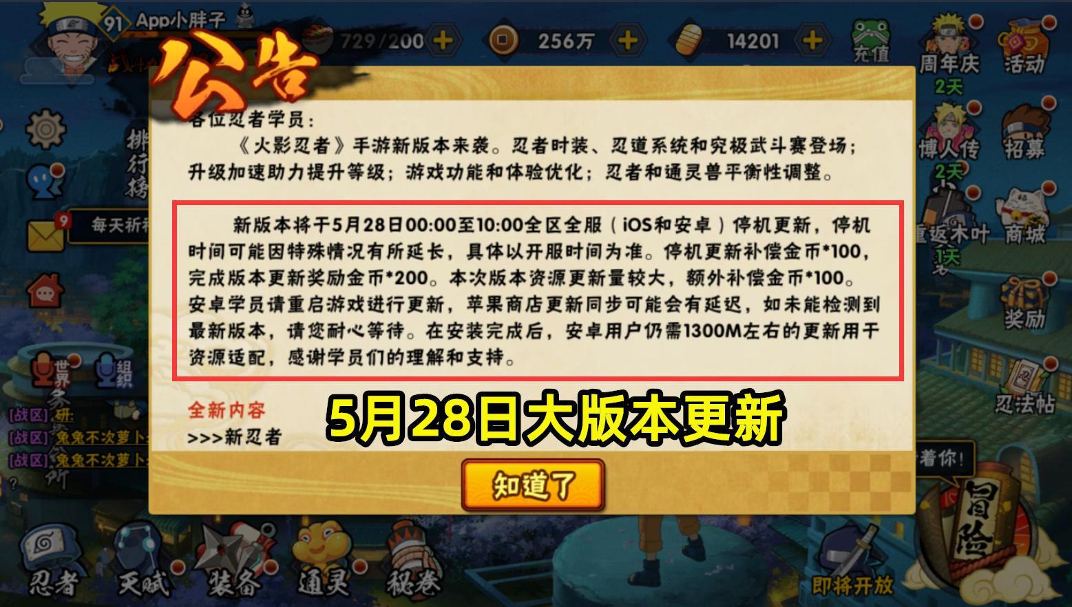 火影手游5月高招s技能,火影忍者手游新时装大蛇
