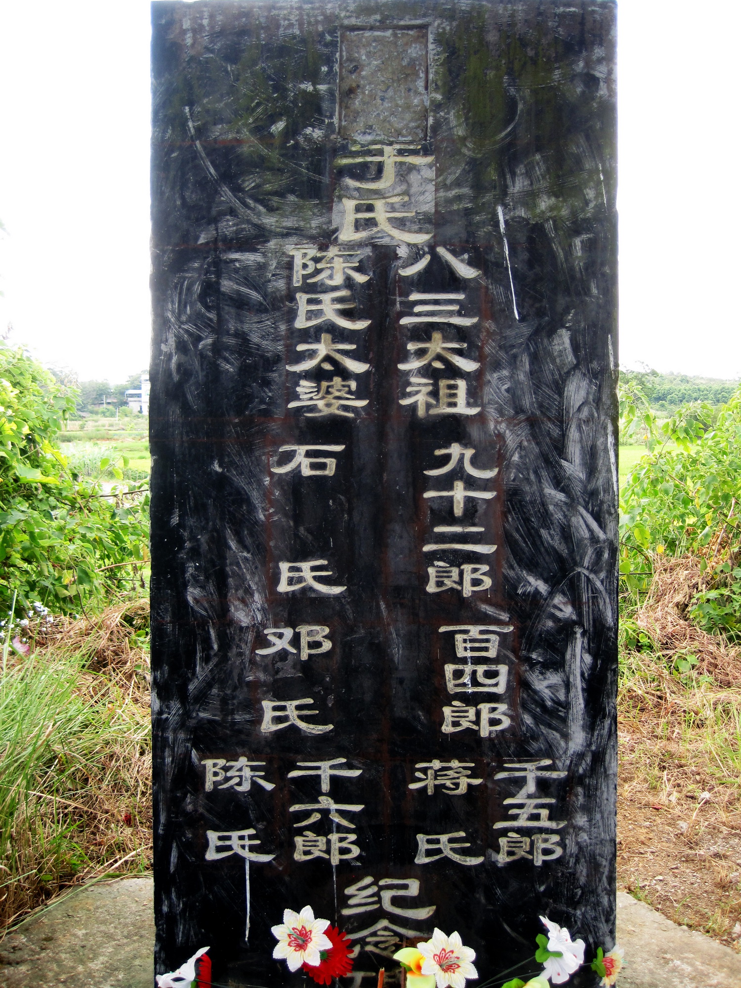 探秘——容驷堂始祖八三郎及容驷村事略