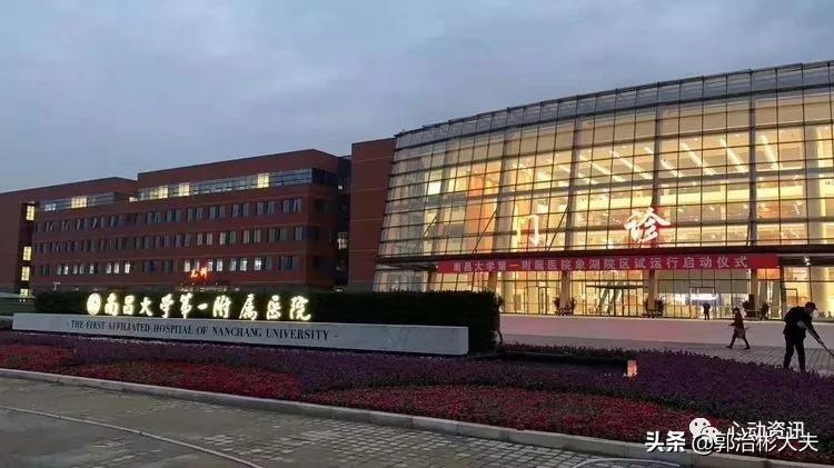 南昌大学附属第一医院国考排名,南昌大学第一附属医院井冈山医院