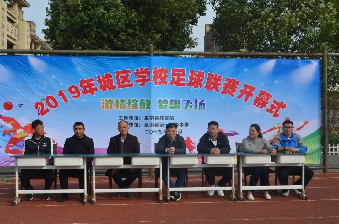 阜南第七小学田径运动会开幕式,运动会开幕式阜南一中