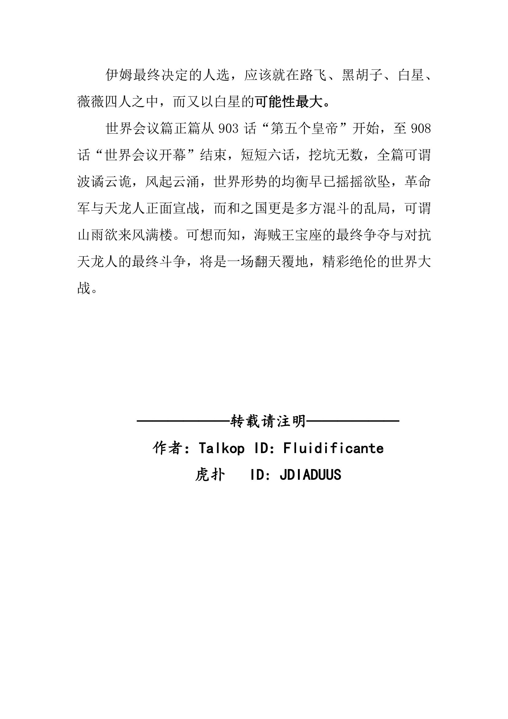 海贼王世界会议的大事件,海贼王世界会议分析