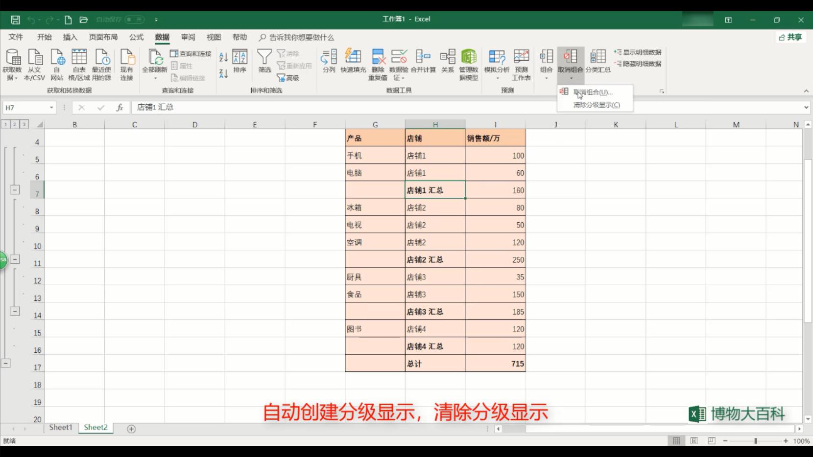 excel表格数据分类汇总并提取数据,excel已经做好的分类汇总如何取消