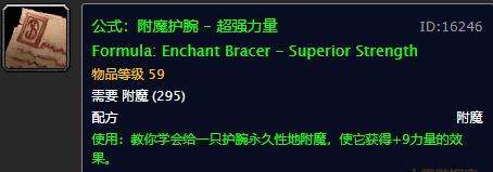 tbc十字军附魔图纸哪里掉落,9.0附魔十字军图纸哪里出