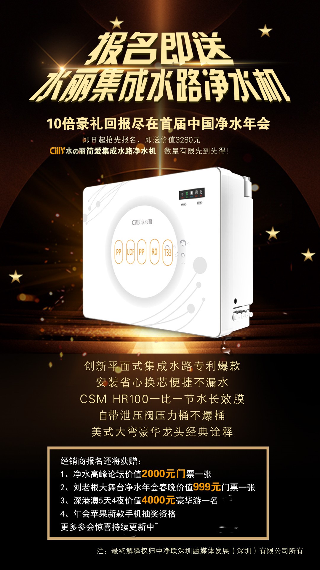 水丽杯首届中国净水年会启动，千家净水器经销代理商将相聚港澳