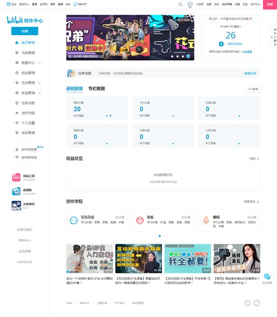 西瓜号、百家号、B站创作中心竞品分析