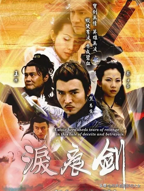 盘点80部经典武侠电视剧,回忆武侠电视剧