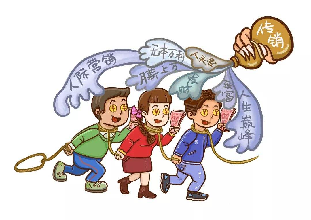 为什么有人陷入传销骗局,如何揭穿传销骗局让传销者醒悟