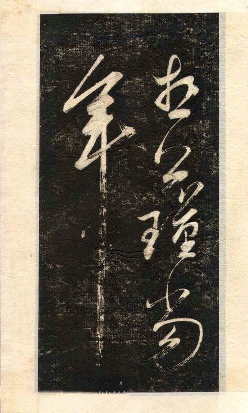 先正楷字怎么写,先正楷后行楷