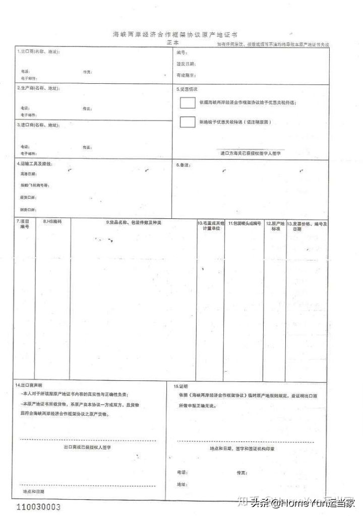 台湾产地证申请流程,ecfa原产地证书模板