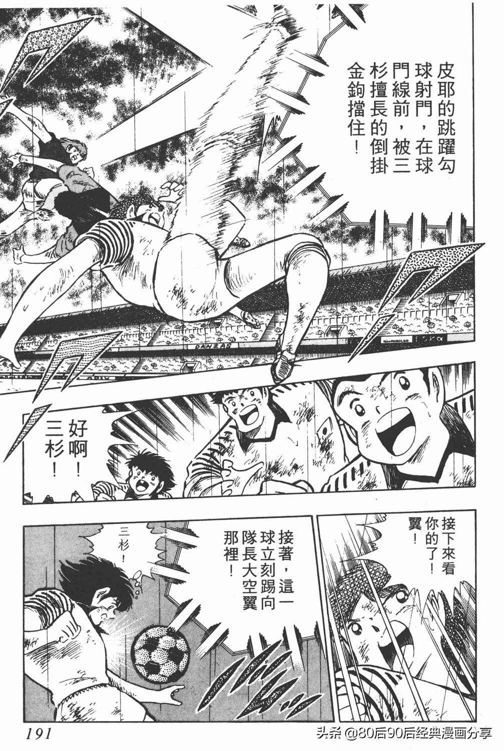 足球小将大空翼185,足球小将翼原创赛程