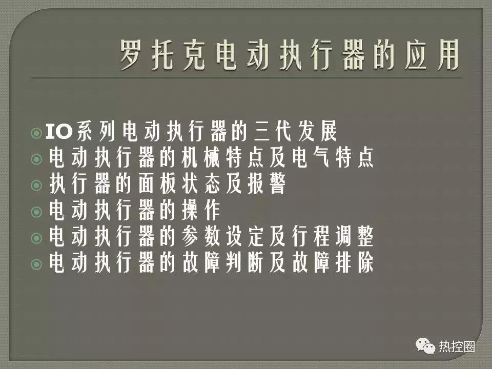 罗托克执行器行程设定方法,罗托克电动执行器调试及常见问题