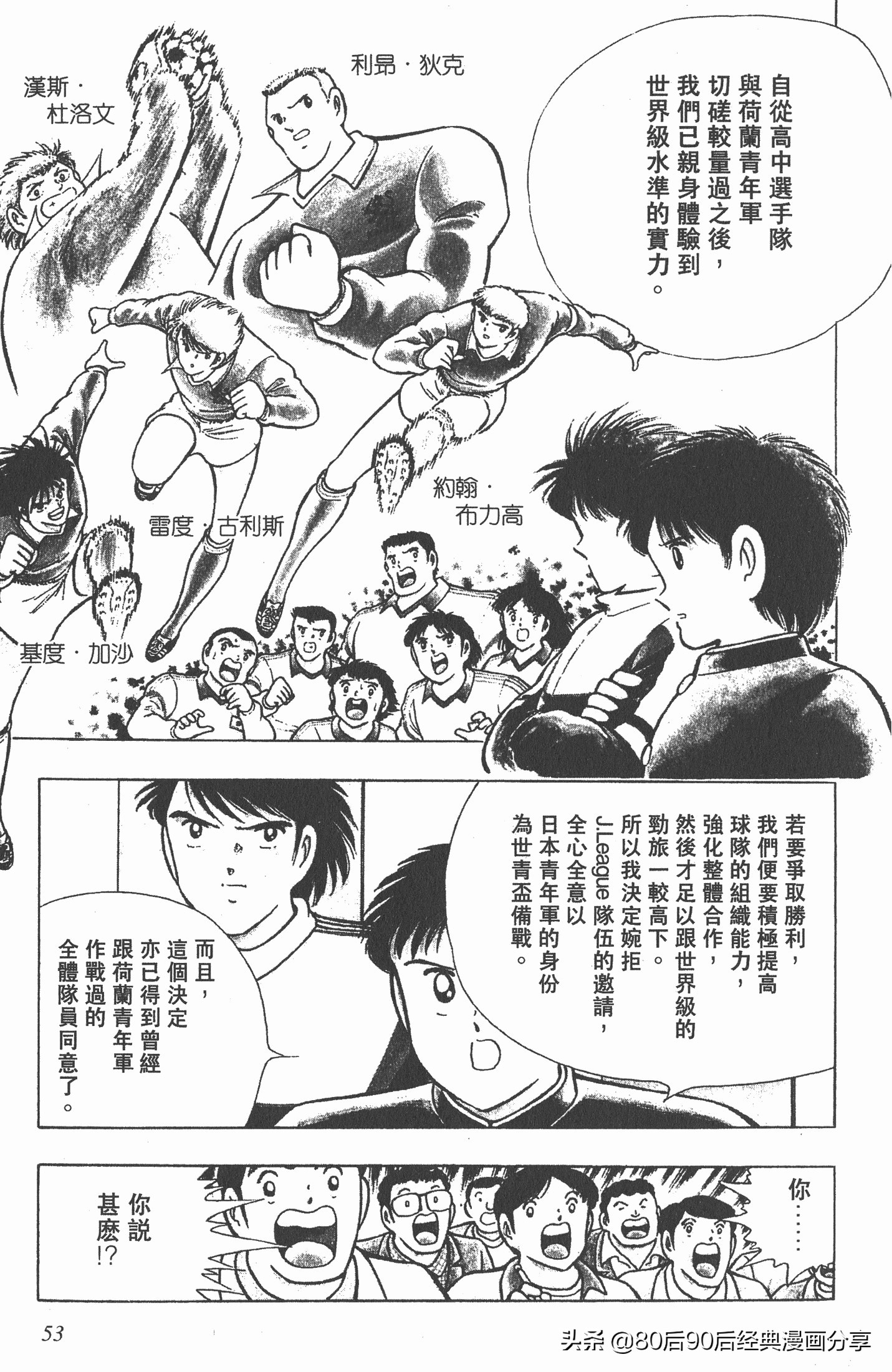 足球小将世青赛篇14,足球小将世青赛84集