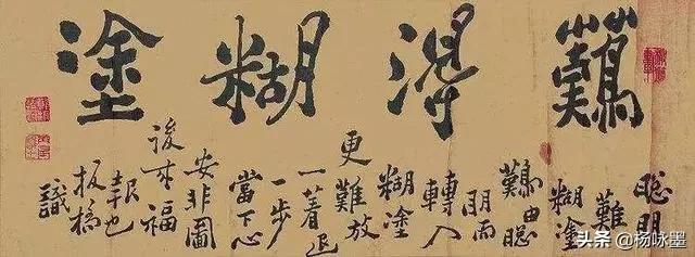 郑板桥的难得糊涂全文真迹,郑板桥难得糊涂的全诗图片