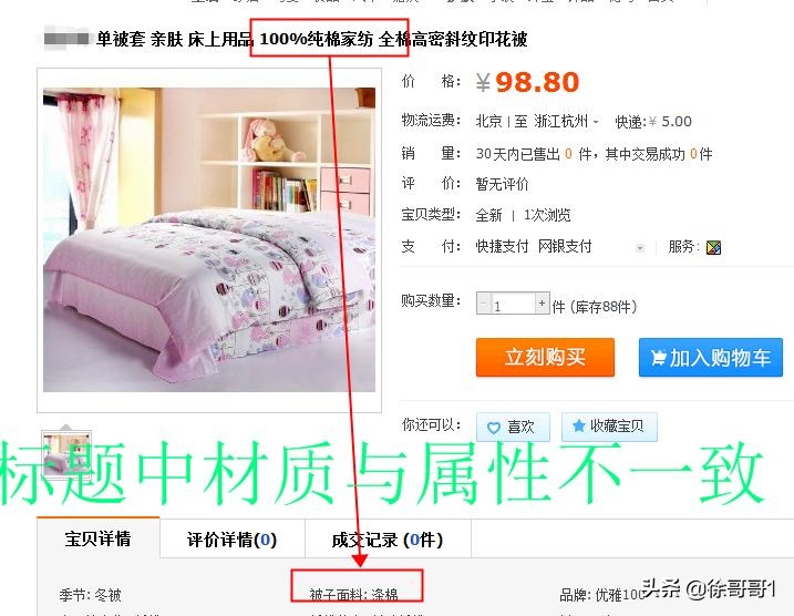 淘宝商品要素不一致怎么处理,淘宝规则常见雷区怎么设置