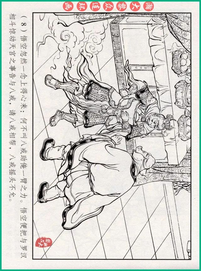 连环画十八罗汉斗悟空系列多少集,十八罗汉斗猪八戒连环画