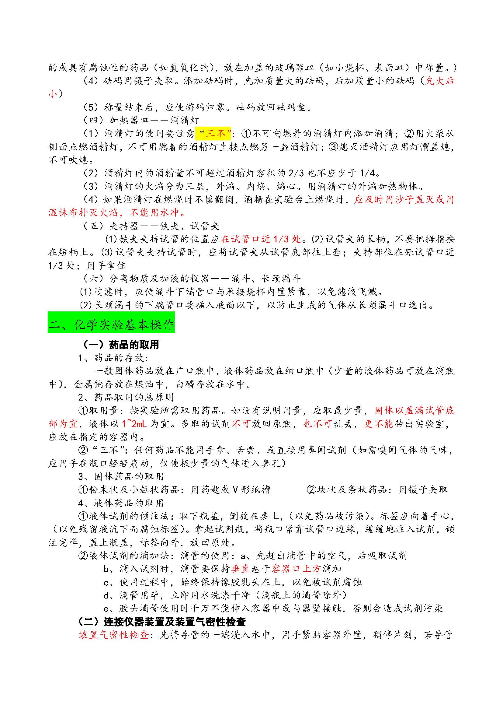初三化学知识点总结归纳完整版,初三化学期中考试必背知识点